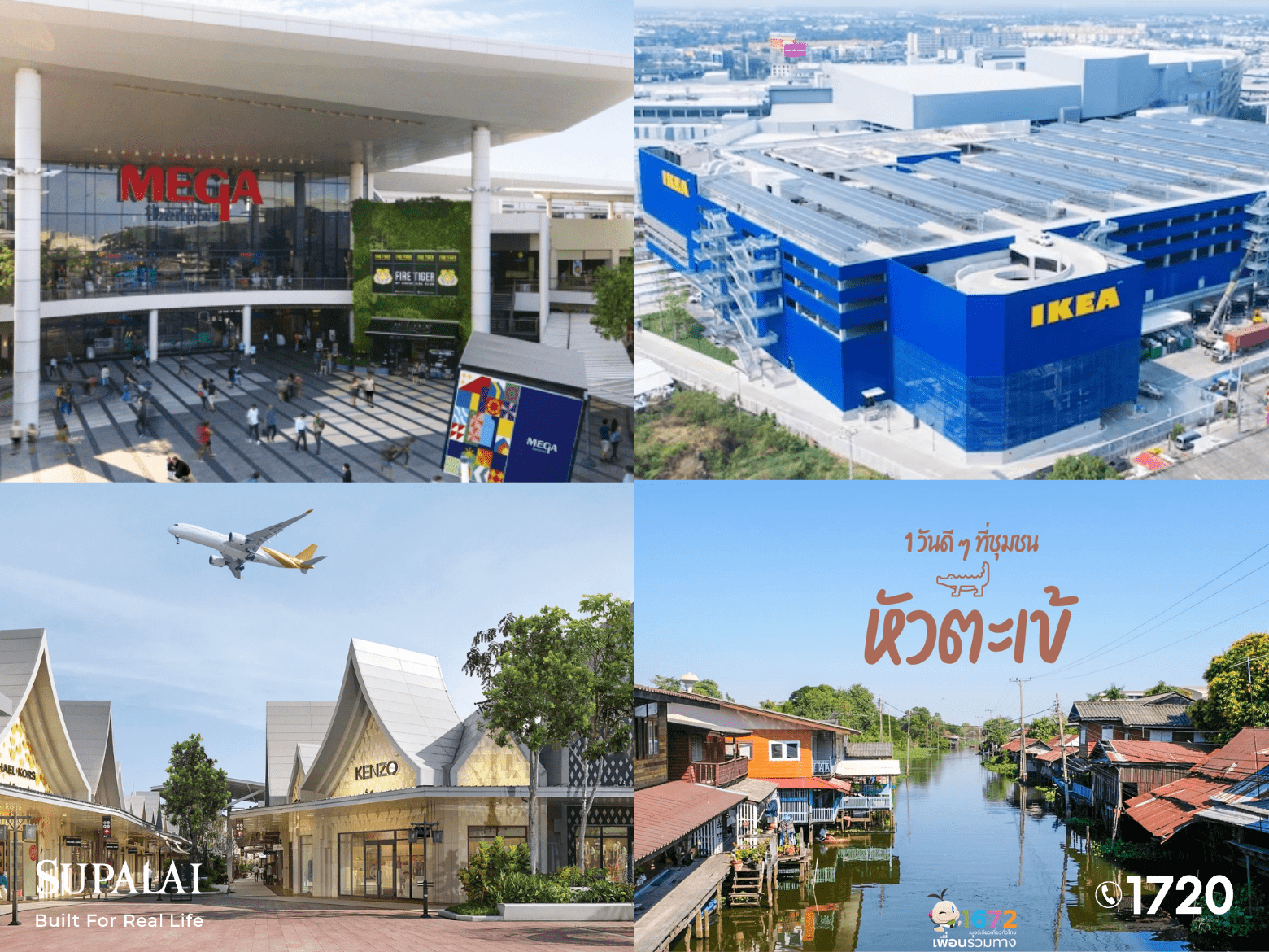 4 จุดแข็งย่านบางนา-สุวรรณภูมิ 3.png